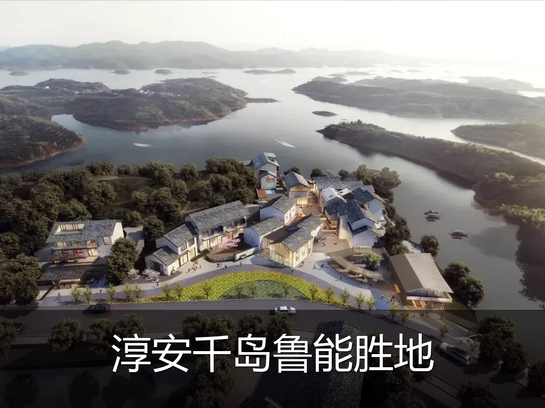 淳安千岛鲁能胜地