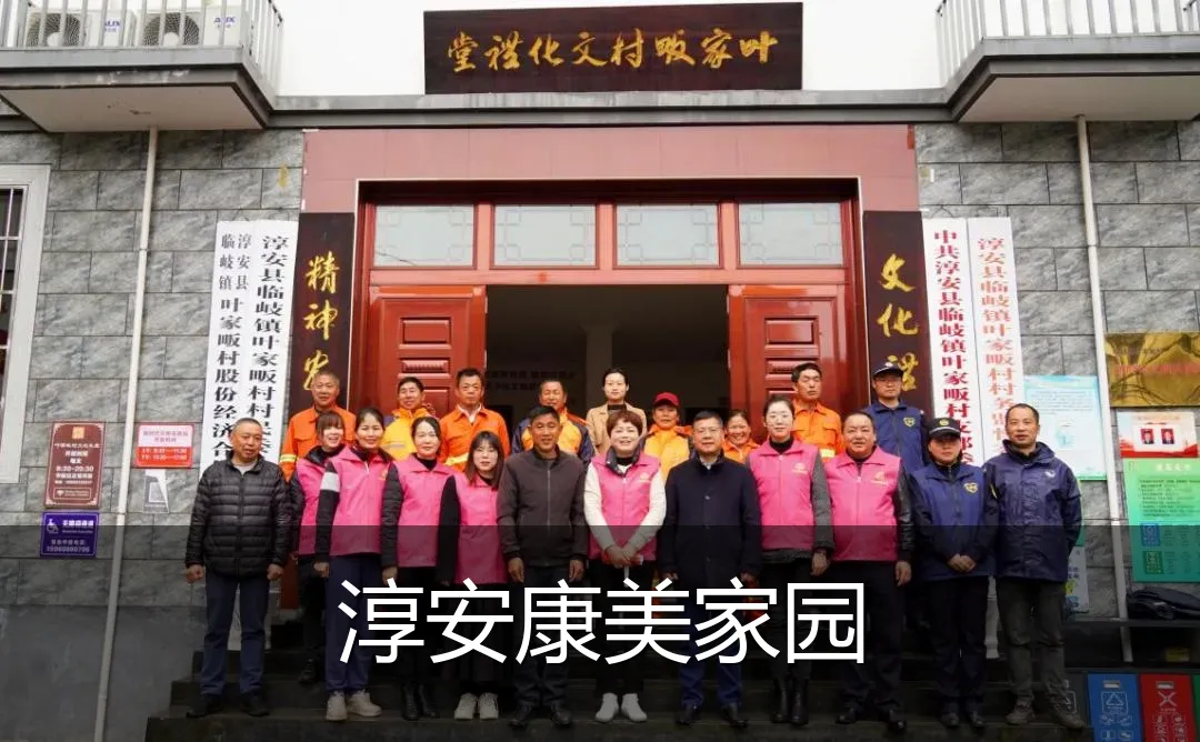 淳安康美家园